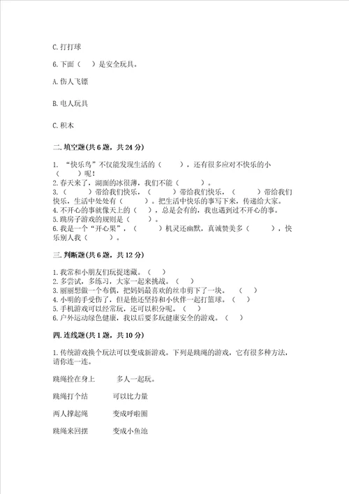 新部编版二年级下册道德与法治期中测试卷带答案完整版