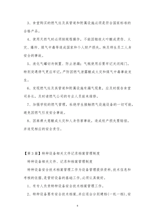 相关设备管理制度7篇.docx