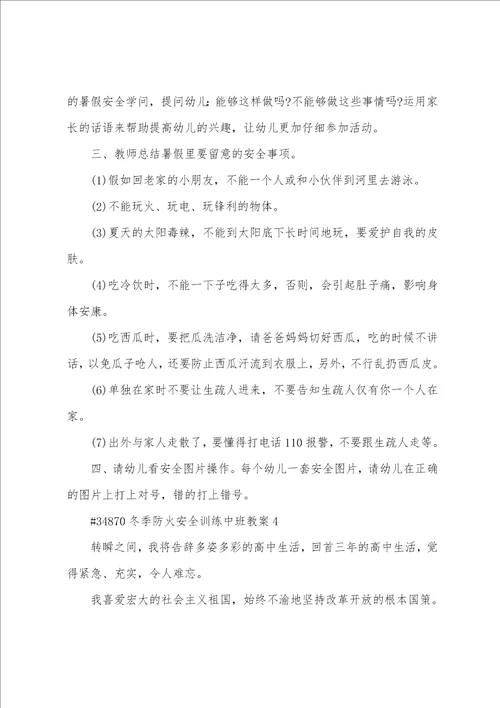 冬季防火安全教育中班教案