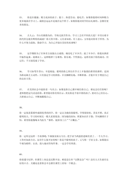 高中学生评语大全.docx