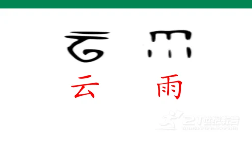 ）识字5  对韵歌-  课件