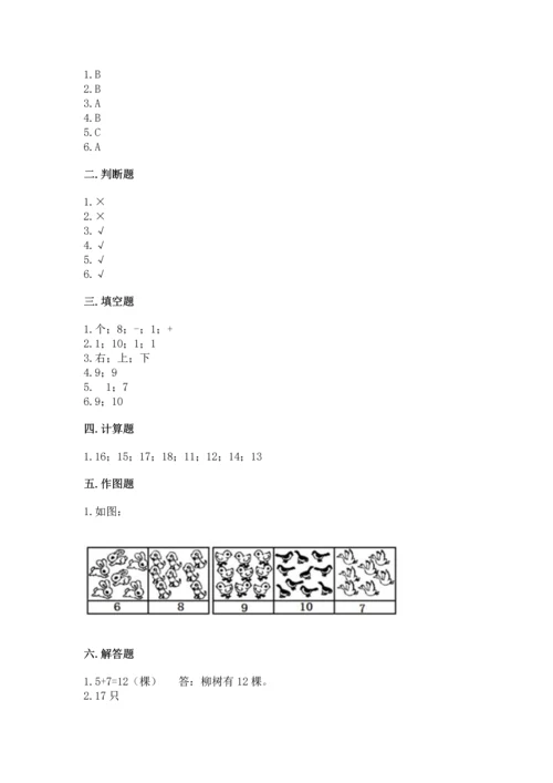 人教版一年级上册数学期末测试卷含完整答案（有一套）.docx