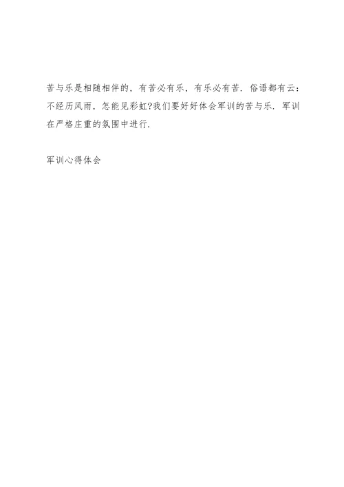 初一学生军训心得700字3篇.docx