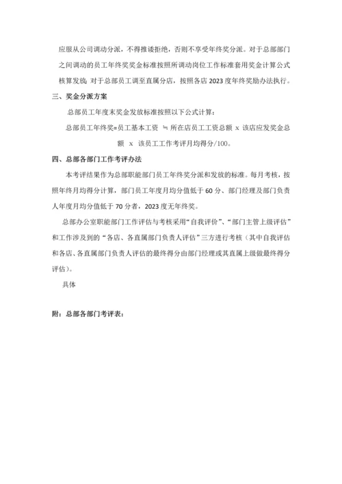 我的职能部门员工年终奖金分配及绩效考核执行方案.docx