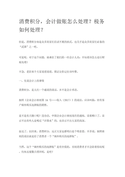 消费积分,会计做账怎么处理税务如何处理