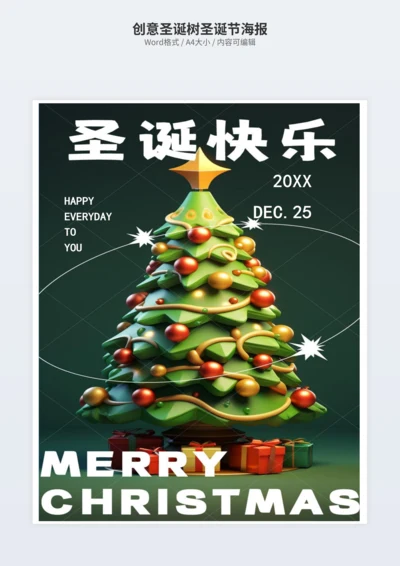 创意圣诞树圣诞节海报