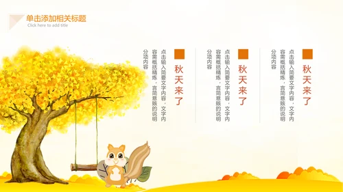 小清新秋天来了你好秋天旅游日记秋风季PPT