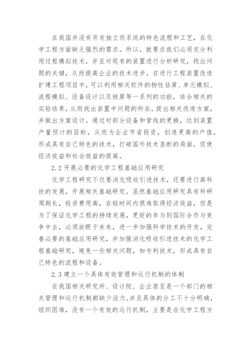 化学论文范本.docx