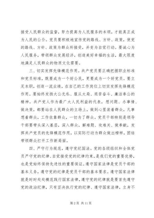 坚持根本宗旨发挥党员作用五查五看发言稿.docx