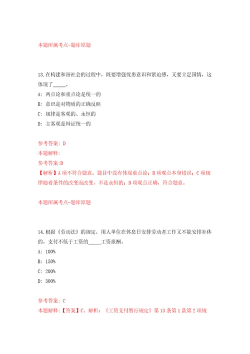 广东阳江市海陵区招考聘用专职消防员12人自我检测模拟卷含答案5