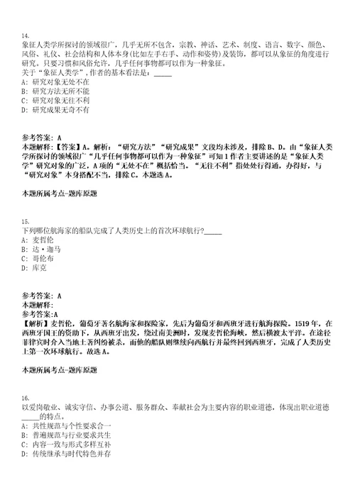 2022年3月广东深圳市光明区民政局招聘一般类岗位专干2人考试押密卷含答案解析