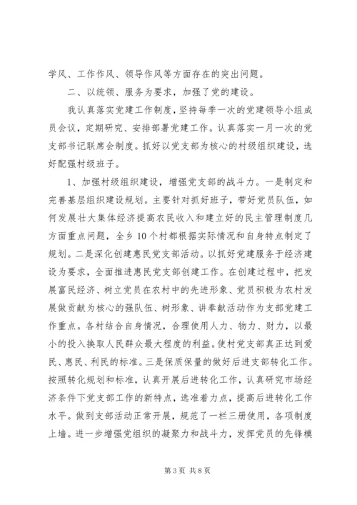 乡镇负责人述职述廉报告范文.docx