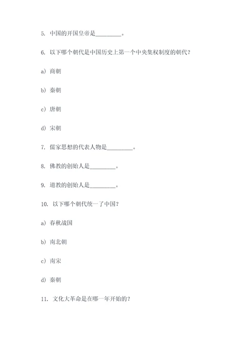 7年级上历史选择填空题