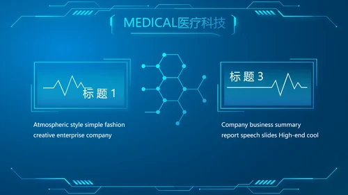 蓝色医学影像数字化医疗技术工作总结动态PPT