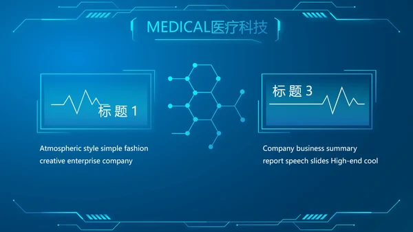 蓝色医学影像数字化医疗技术工作总结动态PPT