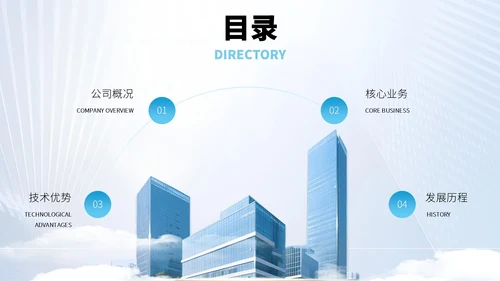 蓝色商务风企业介绍PPT模板