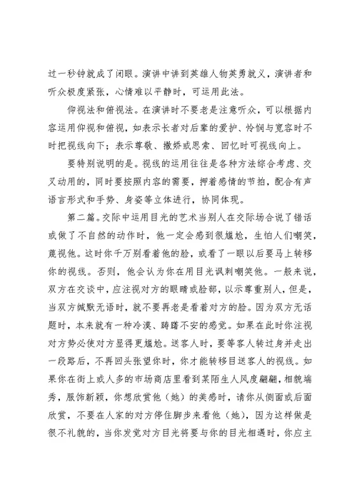 演讲中目光语的七种运用方法