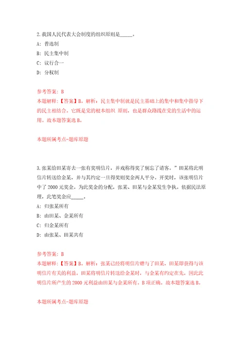 2022年山东青岛市市南区事业单位招考聘用138人自我检测模拟卷含答案解析第4版