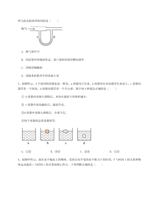 第二次月考滚动检测卷-重庆市巴南中学物理八年级下册期末考试综合测评试题（含答案解析版）.docx