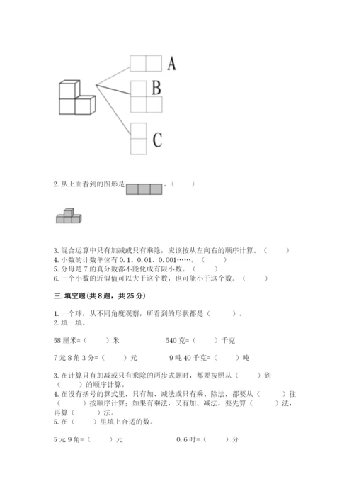 人教版数学四年级下册期中测试卷带答案（培优b卷）.docx