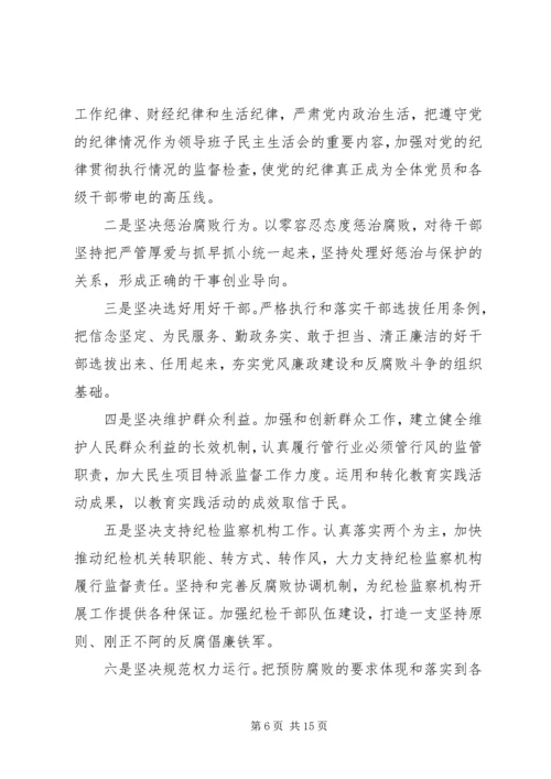 党风廉政建设履职要点.docx