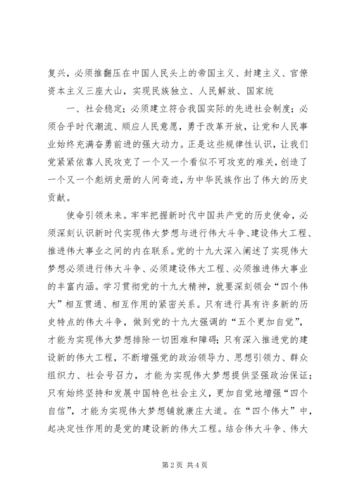 十九大心得体会发言 (5).docx