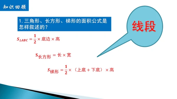 数学小专题：第七章  坐标与面积