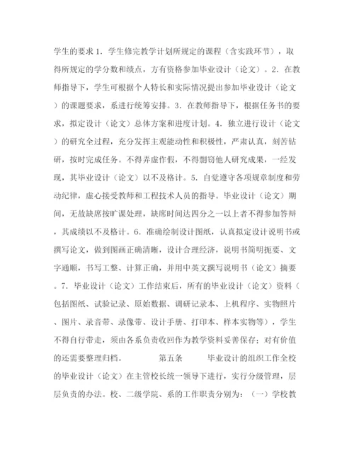 精编之佛山科学技术学院毕业设计（论文）工作规定.docx