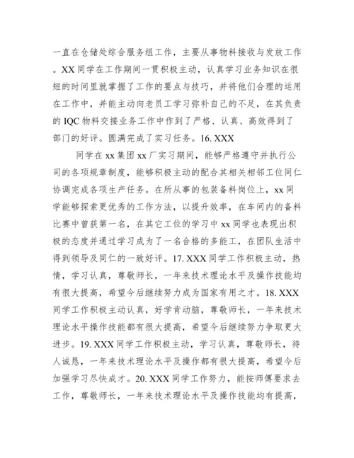 毕业论文指导教师评语大全.docx