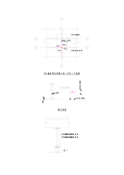 局部框架柱托梁换柱加固施工方案.docx