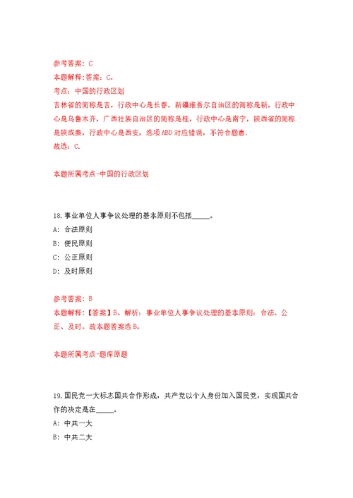 2022年03月中山市人民政府西区街道办事处公开招考1名公有企业经营负责人练习题及答案（第7版）