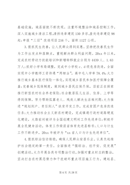 县书记述职述廉报告范文5篇.docx