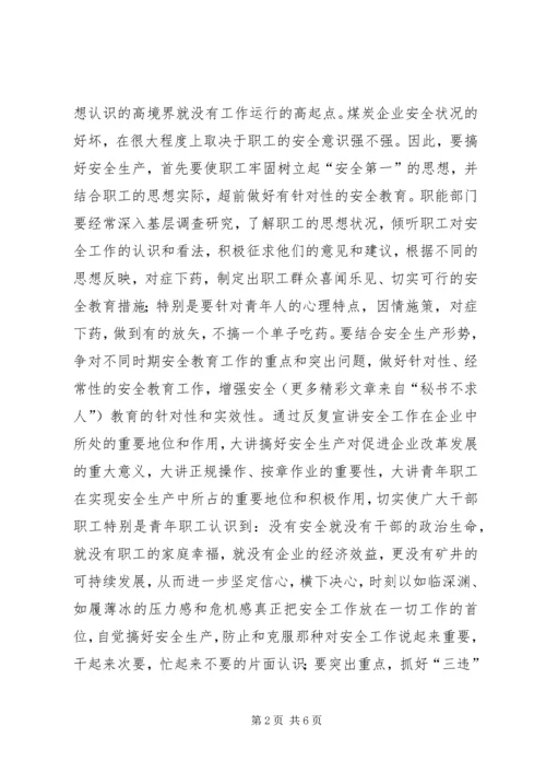 大胆实践勇于创新切实做好青工安全教育工作 (3).docx