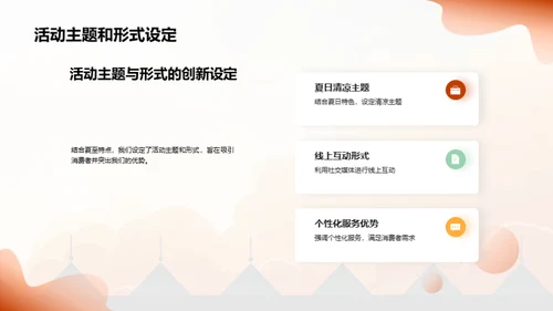 夏至营销攻略