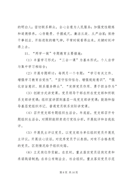 篇一：XX年党建重点工作.docx