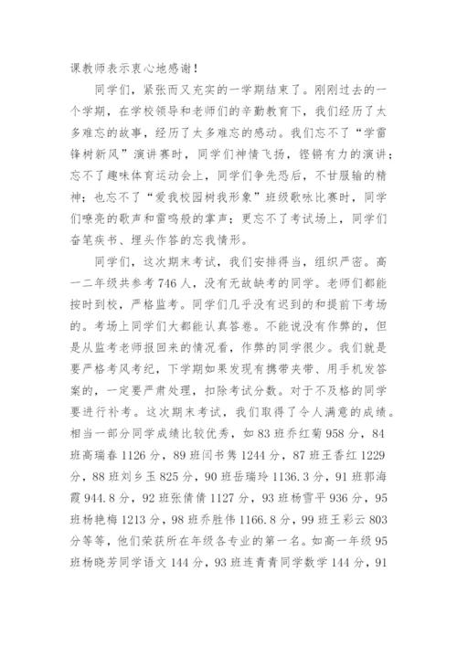 期末表彰会小学校长讲话稿.docx