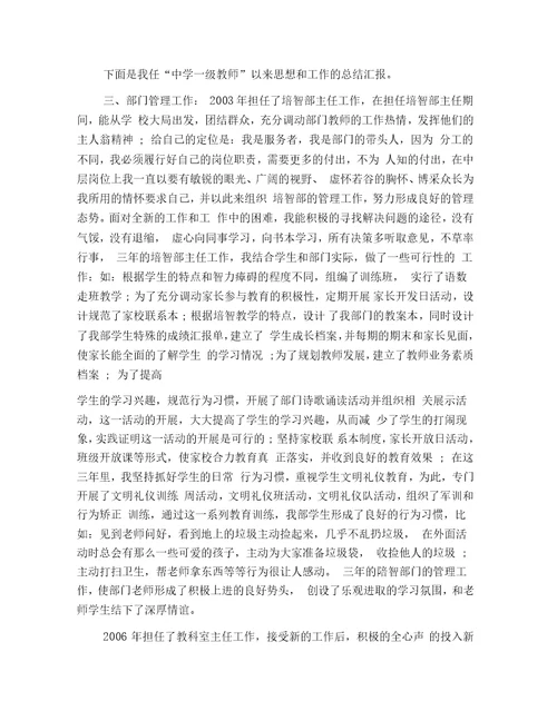 教师晋升职称述职报告六