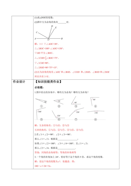 6.3.3 余角和补角-教案