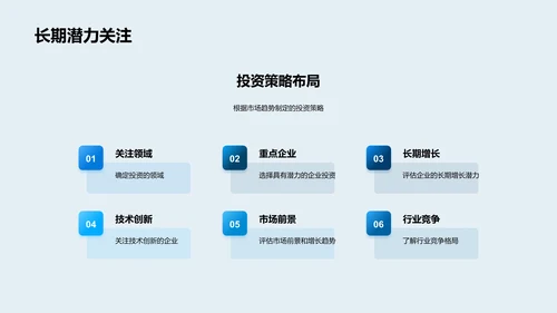 5G技术投资报告PPT模板