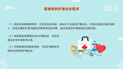橙蓝插画护理会诊制度PPT模板宣传PPT动态PPT