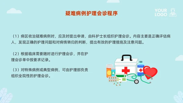 橙蓝插画护理会诊制度PPT模板宣传PPT动态PPT