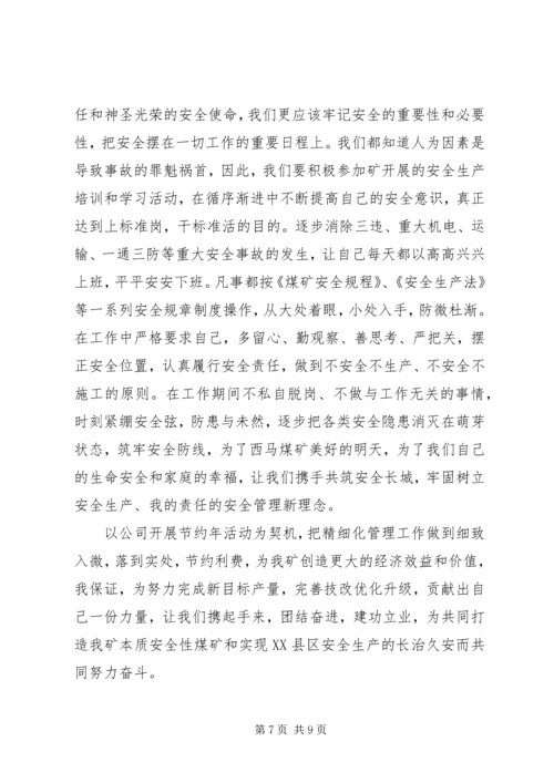 保证书范文一： (6).docx
