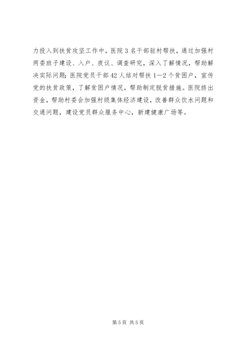 人民医院党建工作总结汇报.docx