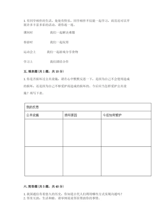 部编版三年级下册道德与法治期末测试卷（综合题）.docx