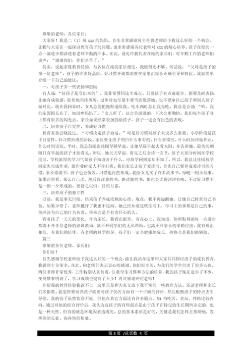 二年级家长会优秀家长发言稿.docx