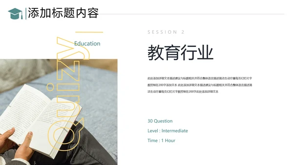 读书阅读教育设计教学公开课教育PPT模板
