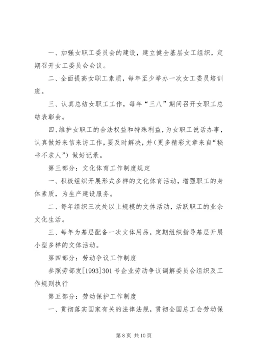 亚光公司工会工作制度.docx