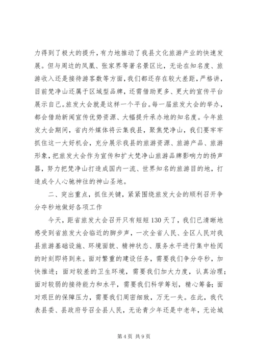 县长在旅游誓师大会讲话.docx