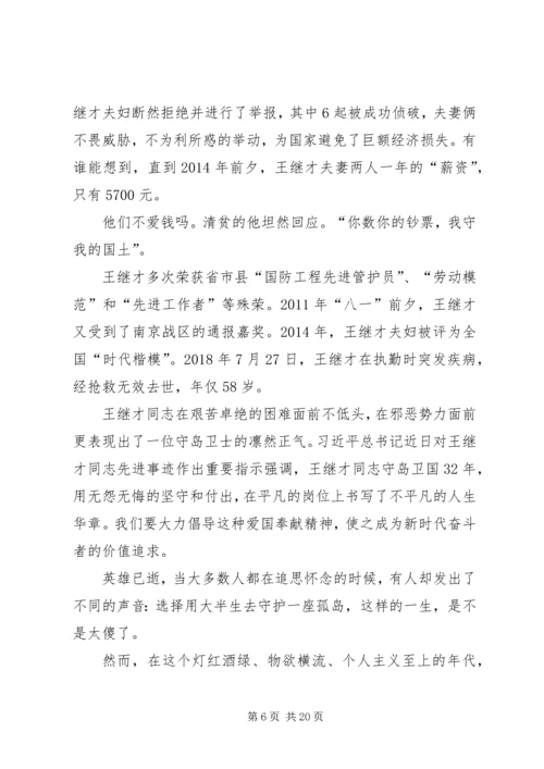 学习王继才同志先进事迹心得体会11篇.docx