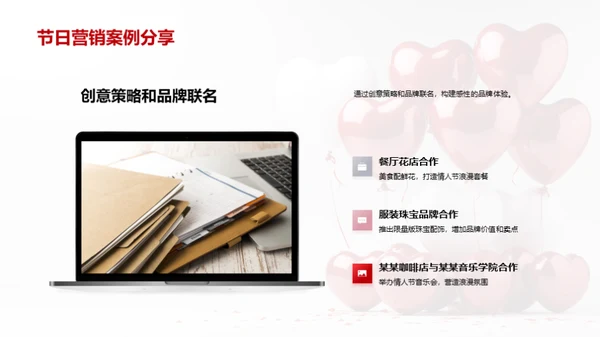情人节营销新战略